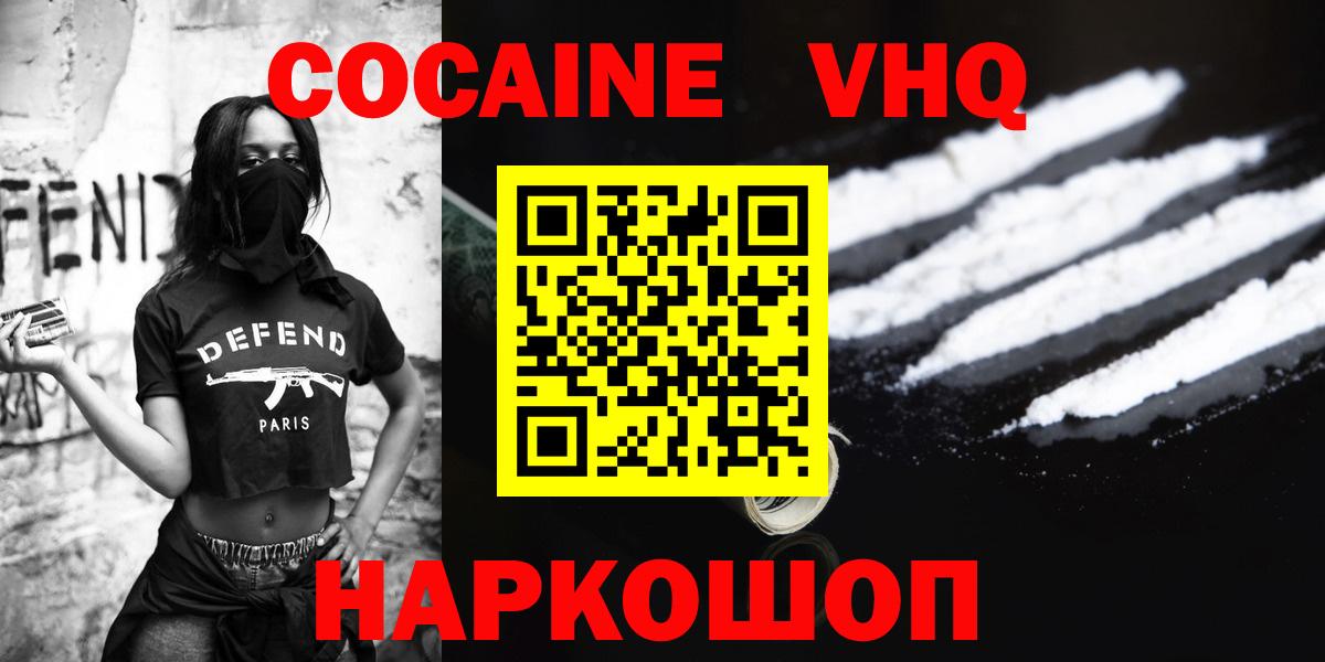 Тверь  КОКАИН Эквадор  Вход с VPN  Cocaine FishScale 