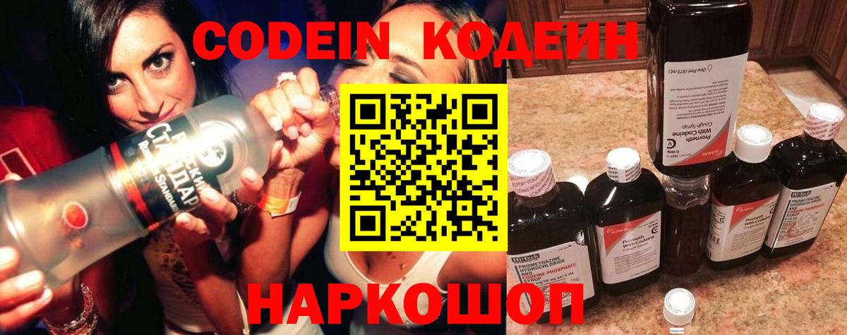 Тверь  Кодеин Purple Drank  Вход с VPN 