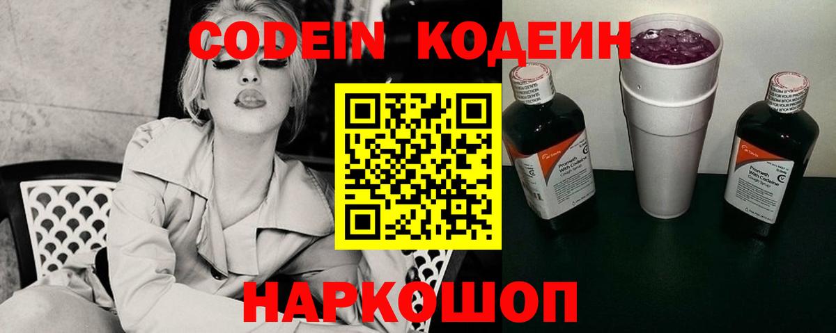 Кодеиновый сироп Lean напиток Lean (лин) Тверь