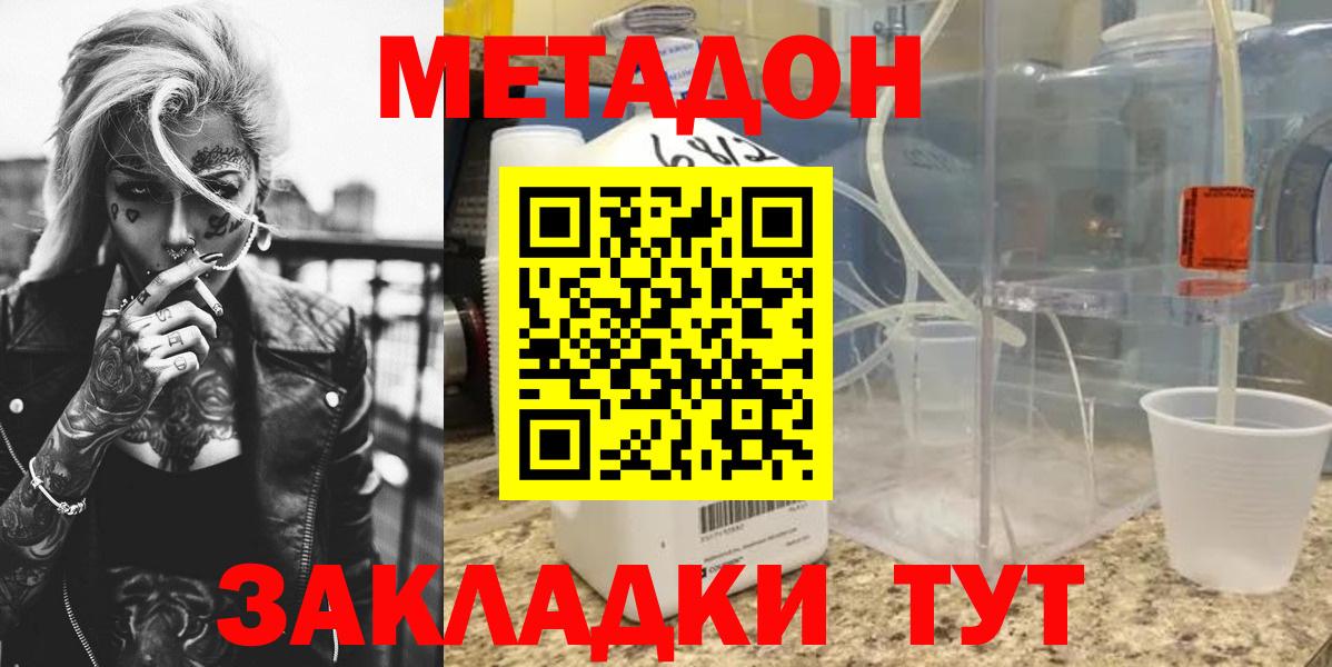 МЕТАДОН VHQ  МЕТАДОН methadone  Тверь  Вход с VPN 